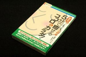 竹川広三【5分で癒せるココロとカラダ！】疲れた～と思ったらこの本■ふぁみまコンテンツ/マッサージテク.ドリンク＆フード