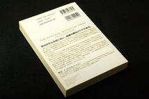 絶版■渡辺仁【起業バカ】光文社ペーパーバックス■起業家が必ずはまるワナ.失敗する条件を探り続けた総まとめ_画像2