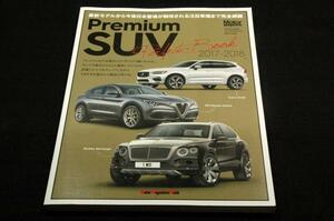 絶版/Premium SUV Perfect Book 2017-2018■モーターマガジン社/Alfa Romeo Stelvio/Bentley Bentayga/Volvo XC60/ワーゲン/ベンツ/LEXUS