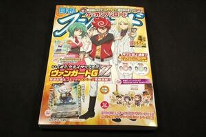 2018.4月刊ブシロード■ヴァンガードPRカード+ガルパペーパーフィギュア付■ヴァンガードG特集/バンドリ-バンドスコア