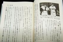 小野俊哉【プロ野球は「背番号」で見よ！】光文社新書-2013年初版■データとエピソードから見えてくるプロ野球の実像!_画像5