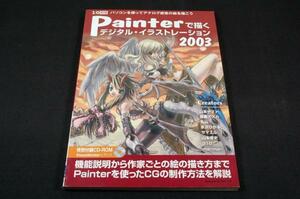 Painter... digital. illustration ration 2003#CD-ROM unopened 