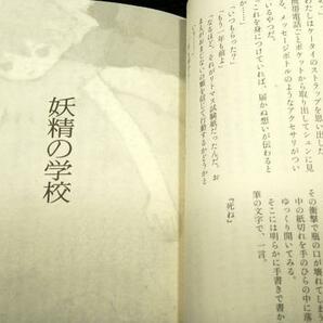 絶版■北山猛邦【私たちが星座を盗んだ理由】講談社ノベルス-2011年初版■カバーイラスト 片山若子■ファンタジックな短編集の画像7