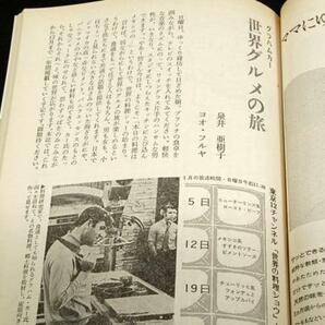 レトロ-昭和50年1月■食生活-日本のたべもの.動物性脂肪制限食の画像6