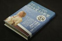 ケリー.マクゴニガル/神崎朗子 訳【スタンフォードの自分を変える教室】大和書房-単行本+帯■ベストセラー_画像1