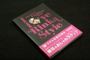 絶版■梨花【I Love Rinka Style】宝島社-2011年初版+帯/最強のファッションアイコン梨花のおしゃれスナップ/偏愛アイテム.ウエディング