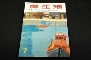 レトロ-昭和49年7月 食生活-学校給食とこどもたち管理栄養士試験