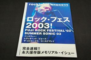 rockin'on特別臨時増刊号-ロック.フェス2003！フジロックフェス.サマソニ/レディオヘッド/ビョーク/コールドプレイ