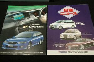 nostalgia - Nissan catalog 2 pcs. SET- Avenir birth 10 anniversary car V Limited2000 year + Nissan News - Rnessa. March bolero. Silvia K's MF-T/1997 year?