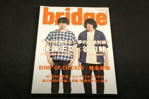 2014.8-bridge ブリッジ-79■アジカン-後藤正文×KANA-BOON谷口鮪/BUMP OF CHICKEN/椎名林檎/吉川晃司/KEYTALK/宮本浩次/宇宙まお/新山詩織