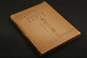 古書■深沢利一【民事訴訟Ⅱ】学説判例を中心とした実務的書類の書き方とその理論■一粒社-昭和38年初版/函+検印