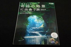 絶版■TokyoWalkeｒ編集部【東京から行く!奇跡の絶景に出会う旅2017】絶景マイスター詩歩さんが厳選！■グルメも夜景も！