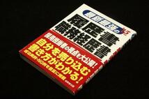 旧版■矢島雅己監修【最新最強の履歴書・職務経歴書'15年版】成美堂出版-2013年初版+帯■自分を売り込む書き方がわかる-成功実例.NG例_画像1