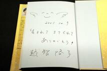 越智啓子【生まれてきて、よかったね！】Dr.啓子の愛と笑いのクリニック■サンマーク出版-初版+直筆サイン_画像4