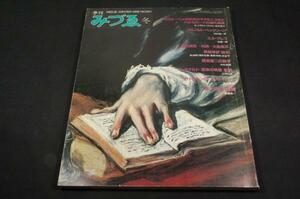 昭和61年冬 みづゑ941号■特集 カタルーニャ世紀末のモデルニスモとバルセローナの現代美術/エル.グレコ/乾由明+酒井忠康+東野芳明+米倉守