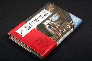 .....[. Hyuga city ...] Gentosha - separate volume + obi # photograph - Noguchi .# impression. novel debut work 