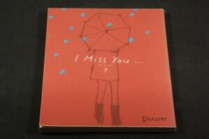 ディスカヴァー【I Miss You…7】イラストレーター網中いづる■読者が創る、切ない恋の一行詩