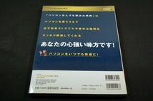 絶版/TJ mook【パソコンなんでも解決大事典-2005年版】パソコンユーザーが実際に直面するトラブル、疑問や質問をピックアップ_画像2