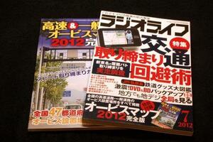 2012.7 ラジオライフ+別冊付録付オービスマップ■交通取り締まり.市販薬の処方教室.鉄道マニアの世界.新型アキバチューナー.TV全局視聴