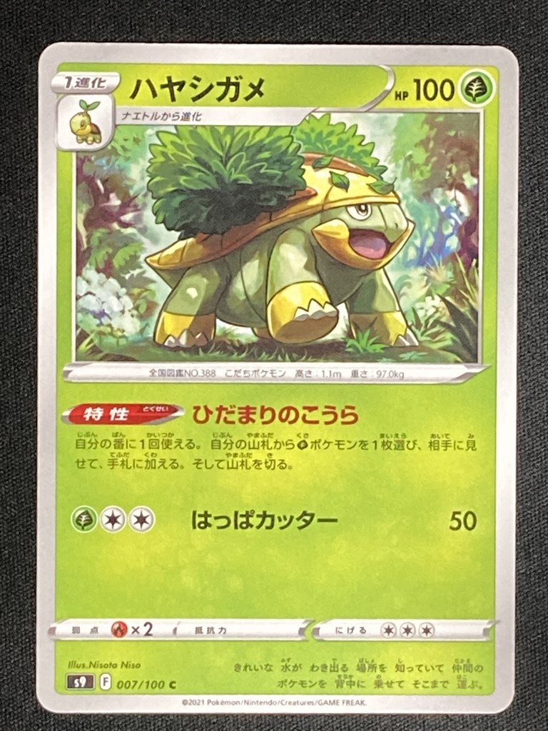 正規通販 ポケモンカードナエトルハヤシガメドダイトスひだまりのこうら最安値拡張パック 77e6b0 クリアランス店舗 Feb Ulb Ac Id