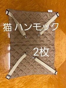 ペット ハンモック 猫 ねこ ネコ お昼寝 ベッド マット ワイヤーフックで引っかけるタイプ