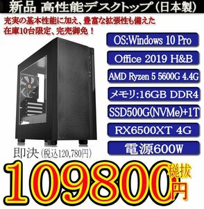 静音モデル一年保証 新品TSUKUMO Ryzen 5 5600G/16G/SSD500G(NVMe)+1T/RX6500XT/Win10 Pro/Win11 Pro/Office2019H&B/PowerDVD�@