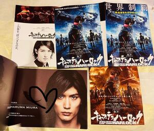 三浦春馬さん 映画 キャプテンハーロック パンフレット、フライヤー3点