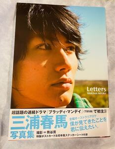 三浦春馬さん 写真集 Leeter レター 初版 帯付き