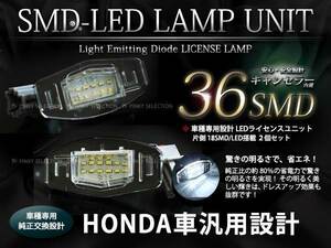 シビックハイブリット FD3 純正交換タイプ LED ライセンスユニット ナンバー灯ユニット 白