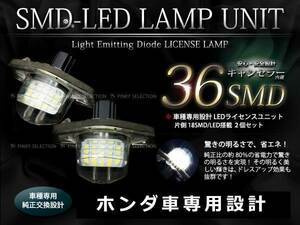 new！高輝度 LED ライセンス ランプ ユニット ナンバー灯 ☆純白光☆スーパークリア拡散レンズ・GP3 フリード スパイク ハイブリッド