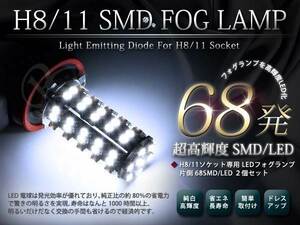 ZVW30 プリウス 前期 H11 フォグランプ LED/SMD 136発ホワイト