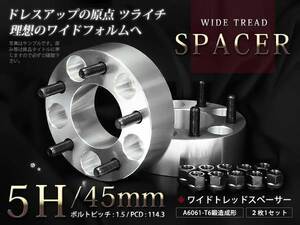 ブレビス G10系 ワイドスペーサー 5H 114.3 1.5 45mm