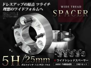 オデッセイ RA/RB ワイドスペーサー 5H 114.3 1.5 25mm