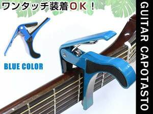 Mail Service Guitar Kapo ☆ Акустическая гитарная народная гитара, совместимая с пружинными зажимами, тип пружины тип капотаст капапо, синий синий цвет