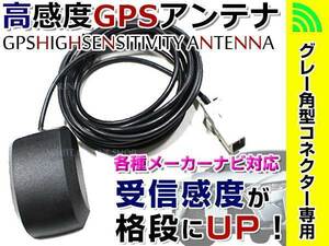 メール便 日産純正 ディーラーオプションナビ 2009年モデル HS309-A対応 高感度 GPSアンテナ