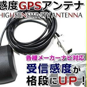 メール便 ケンウッド 2012年モデル MDV-737DT対応 高感度 GPSアンテナの画像1