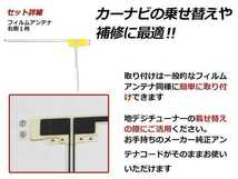 メール便 トヨタ/ダイハツ DOP NHBA-X62G 高感度 L型 フィルムアンテナ R 1枚 感度UP 補修用エレメント_画像2