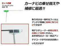 メール便 カロッツェリア 楽ナビ AVIC-HRZ900 高感度 L型 フィルムアンテナ L 1枚 感度UP 補修用エレメント_画像2