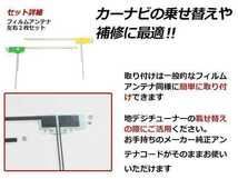 メール便 ホンダ ギャザズナビ VXH-112VS 高感度 L型 フィルムアンテナ L×1 R×1 2枚 感度UP 補修用エレメント_画像2