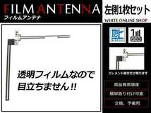 メール便 カロッツェリア 楽ナビ AVIC-HRV110G 高感度 L型 フィルムアンテナ L 1枚 感度UP 補修用エレメント_画像1