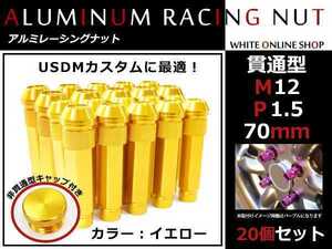 ekワゴン/スポーツ H81W 貫通/非貫通 両対応☆カラー ロングレーシングナット 20本 M12 P1.5 【 70mm 】 イエロー ホイールナット