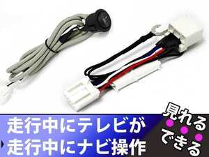 トヨタ純正MOPナビ カローラアクシオ NZE141/NZE144/ZRE142/ZRE144 H19.5～H20.10 走行中テレビ視聴/ナビ操作可能！