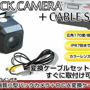 リアカメラ＆変換ケーブルセット トヨタ NHZN-W61G 2011年モデル 角型バックカメラ ガイドライン機能付き RCH001Tの画像1