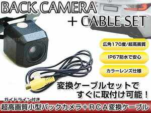 リアカメラ＆変換ケーブルセット アルパイン VIE-X007W-S 2012年モデル 角型バックカメラ ガイドライン機能付き