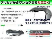 カロッツェリア AVIC-MRZ09II 2013年モデル フィルムアンテナ＆ブースター内蔵ケーブルセット 左側L型 HF201 カーナビのせかえ 地デジ_画像2