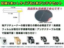 カロッツェリア GEX-P900DTV フィルムアンテナ＆ブースター内蔵ケーブル2個セット 右側L型 GT13 カーナビのせかえ_画像3