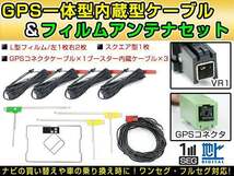 トヨタ/ダイハツ純正ナビ NSLN-W62 2012年（W62シリーズ） GPS一体型/L型フィルムアンテナ＆ブースター内蔵ケーブル4個セット VR1 カーナビ_画像1