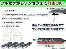 カロッツェリア AVIC-ZH77 2012年 角型フィルムアンテナ左右＆ブースター内蔵ケーブル4個セット 左右L型 HF201 カーナビのせかえ_画像2