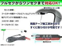 パナソニック CN-L800SED 2012年モデル フィルムアンテナ＆ブースター内蔵ケーブルセット 左側L型 VR1 カーナビのせかえ 地デジ_画像2