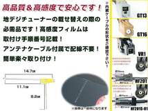 ケンウッドナビ MDV-L500 2013年モデル フィルムアンテナ＆ブースター内蔵ケーブルセット 右側L型 HF201S-01 カーナビのせかえ 地デジ_画像3